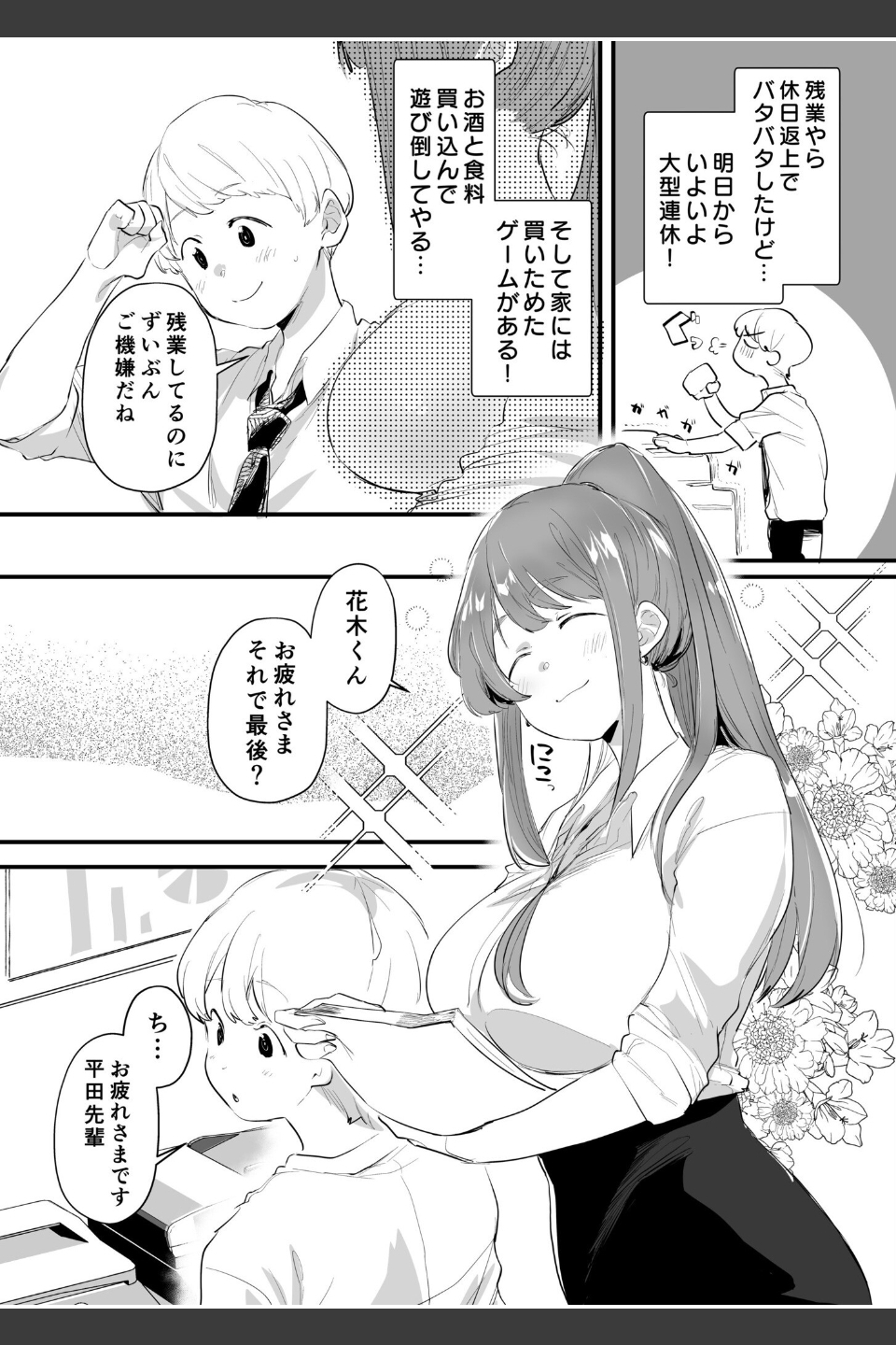 オフパコジャンクション/裏垢女子のひみつ（単話）