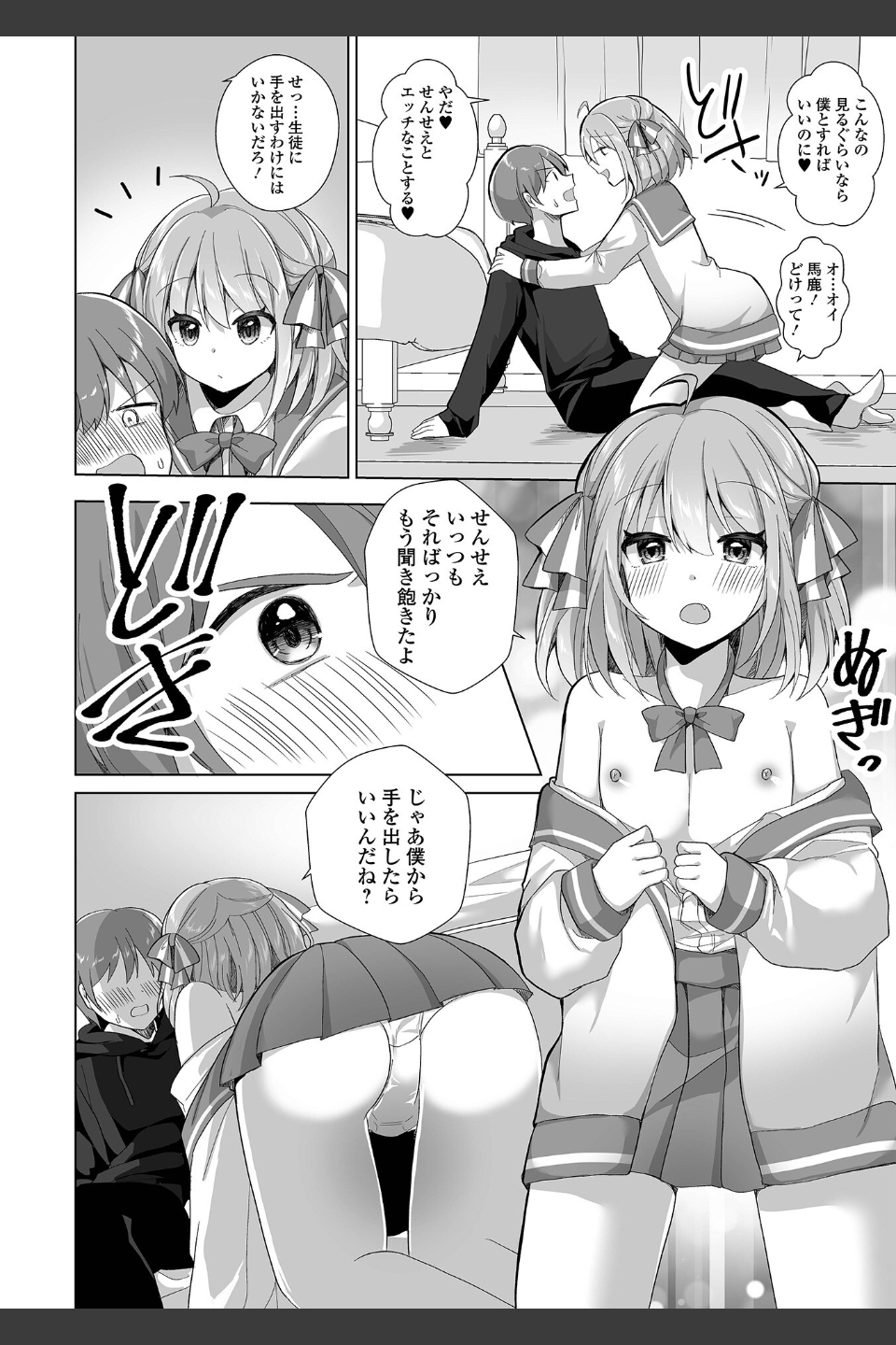 先生お願い早く僕に手を出して（単話）