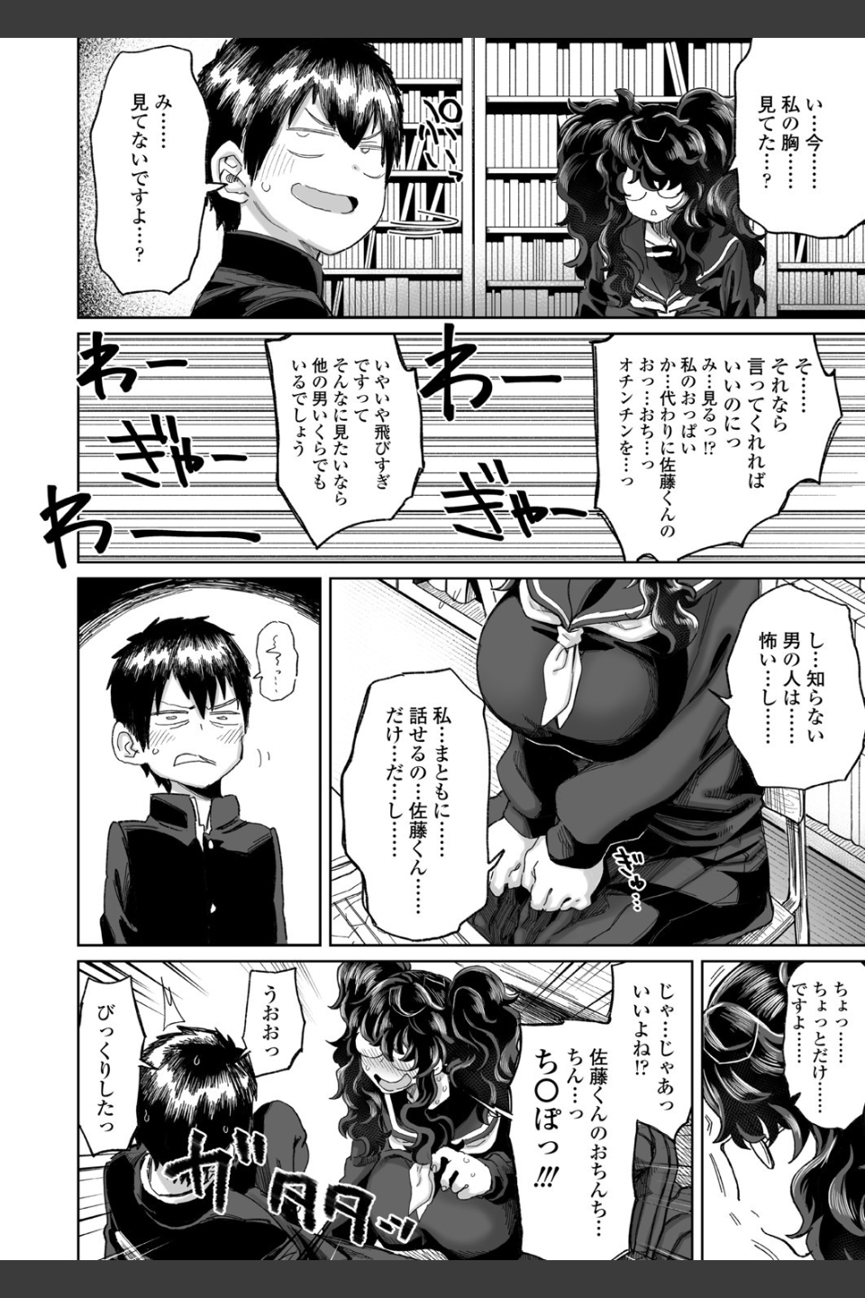 君の瞳に恋してない（単話）