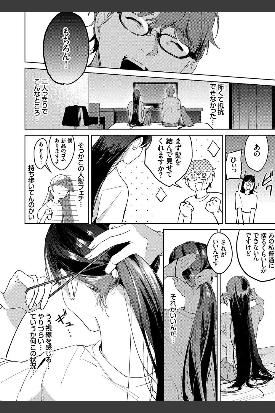 君の髪に絡め取られて（単話）