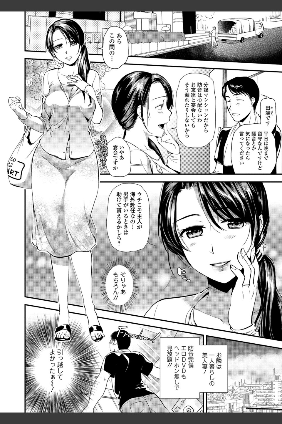 焦がれ妻、母いじり【無料版】（単話）
