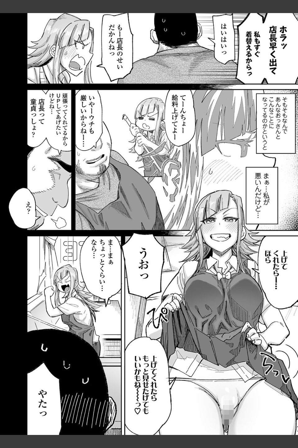 コーヒーカップシンドローム（単話）