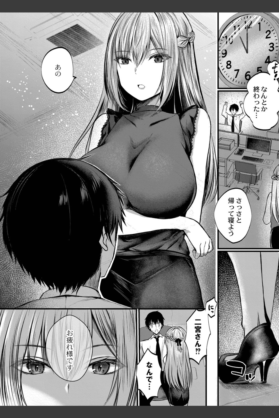 気になる視線（単話）