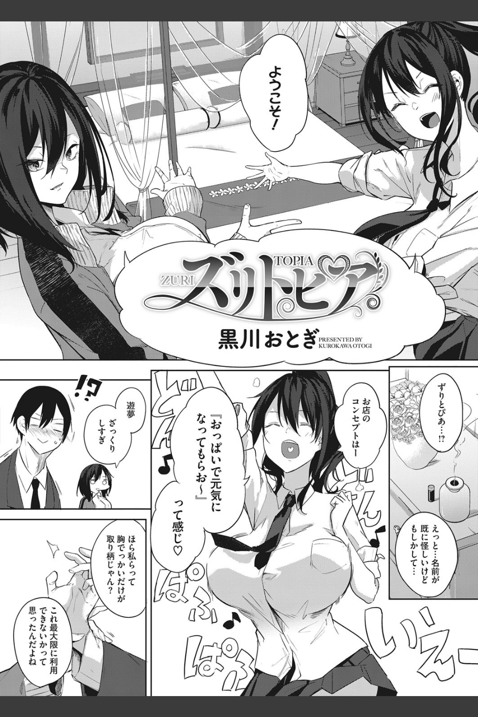 ズリトピア（単話）