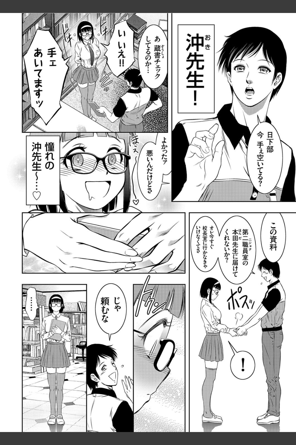 というワケで性奴●2人出来ました（単話）