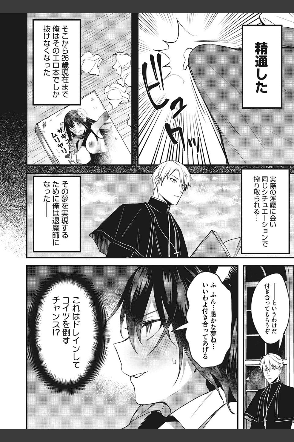 退魔師になんて負けない！（単話）