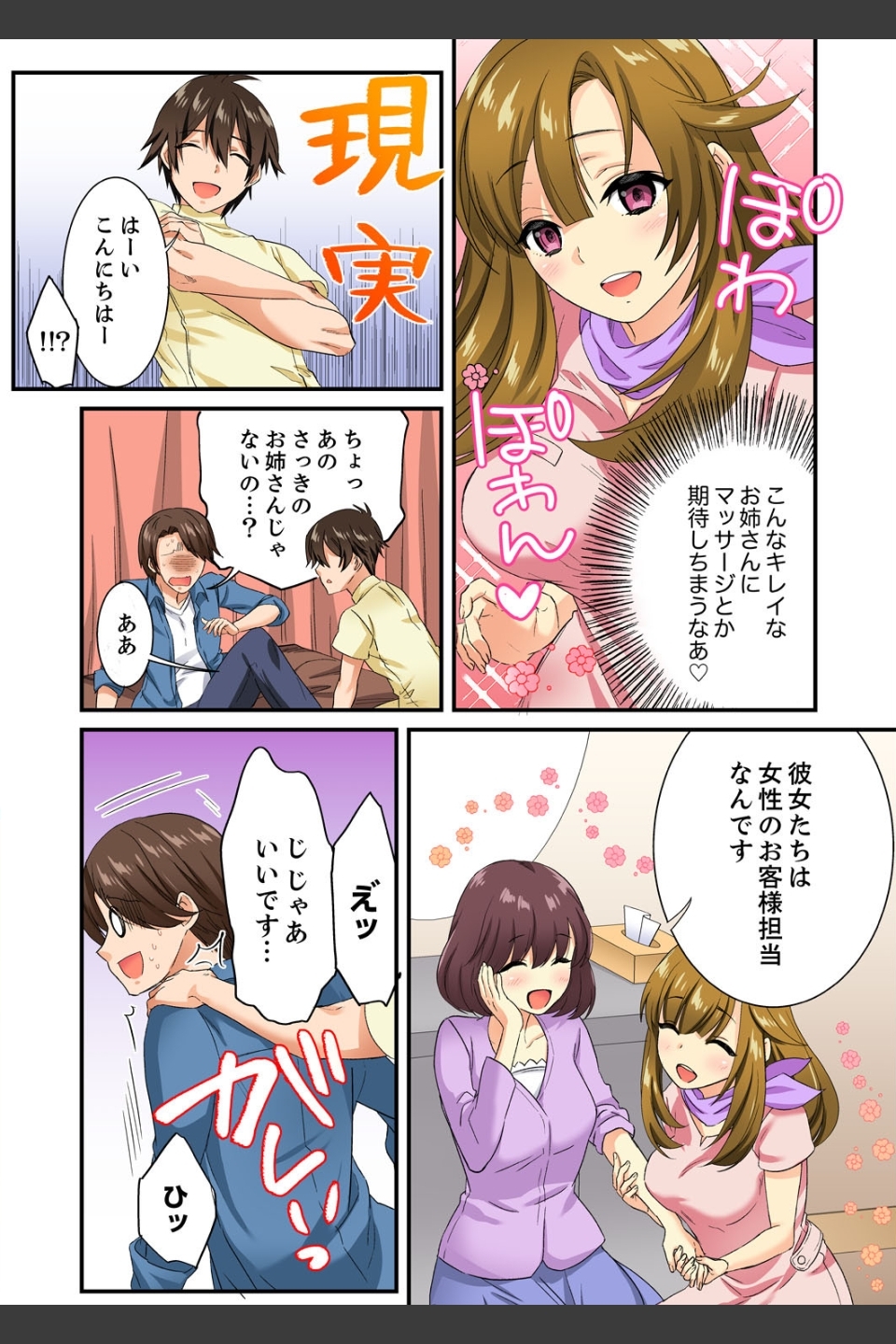 エッチなツボに挿入ってる…！女子だけの部活でぬるぬる敏感エステ（単話）