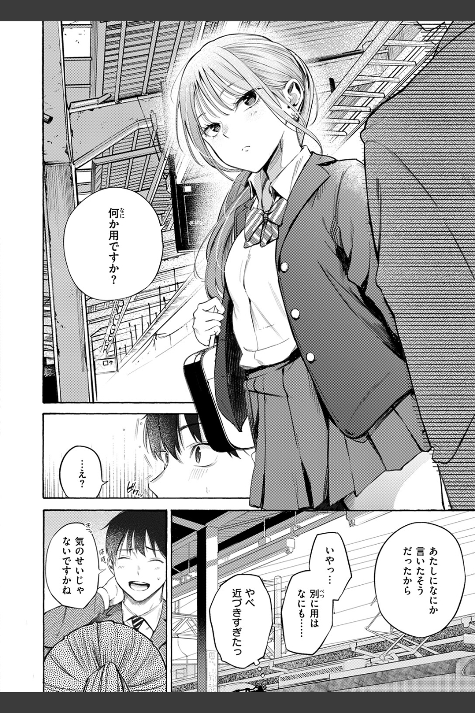 制服とスーツ（単話）