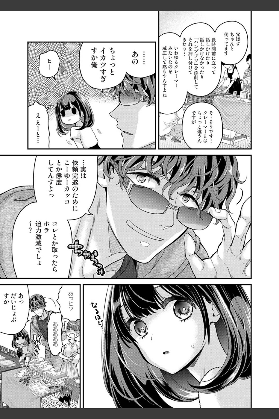 ありすちゃんのお願いごと（単話）