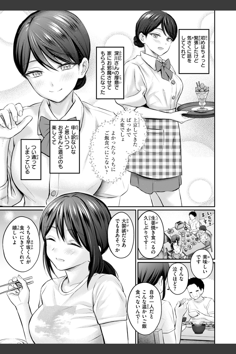 ずっとガマンしてたから（単話）