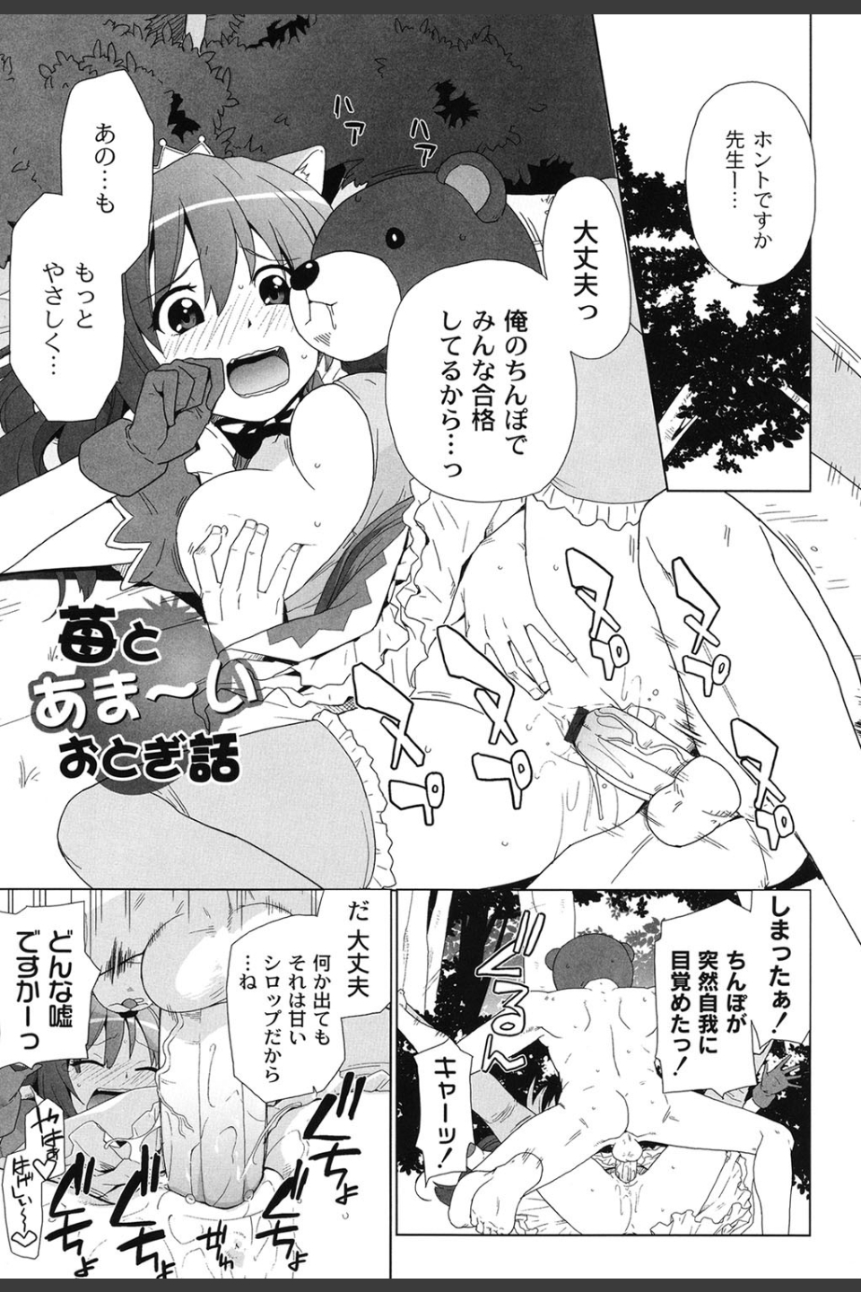 苺とあま〜いおとぎ話