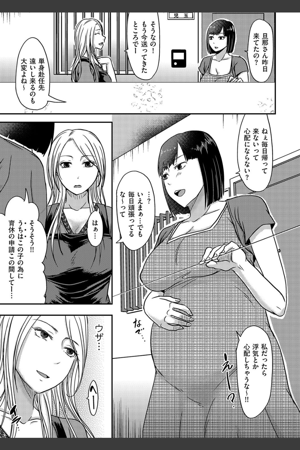 隣の部屋の旦那さんは…（単話）
