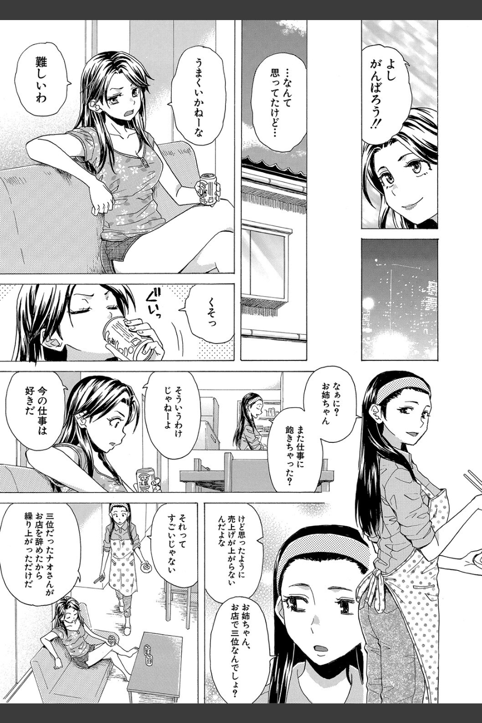 Hな姉達とどこまでも