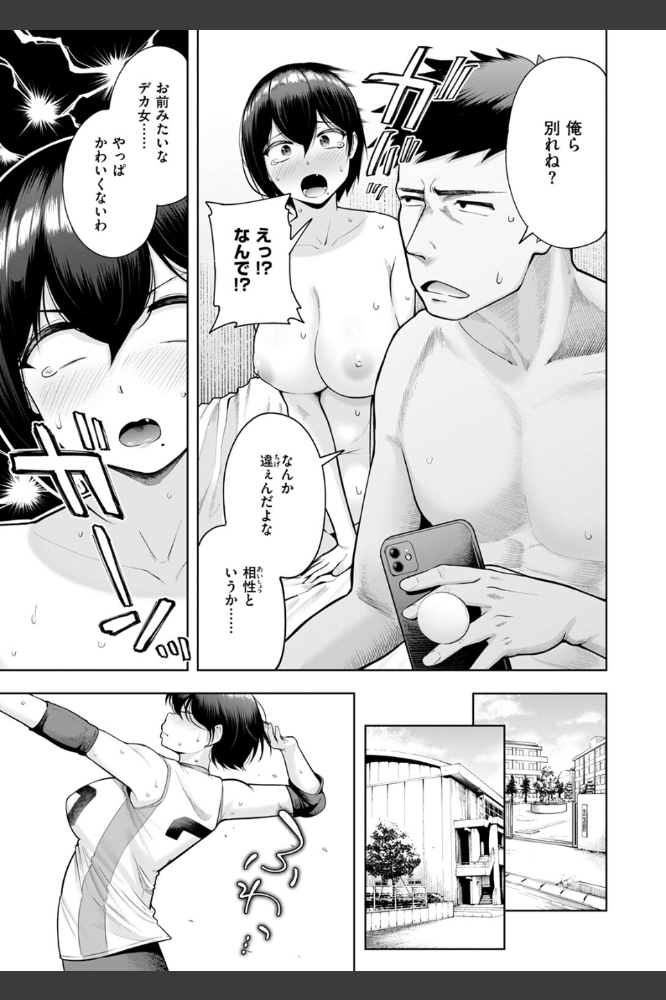 私が見上げるボトル（単話）