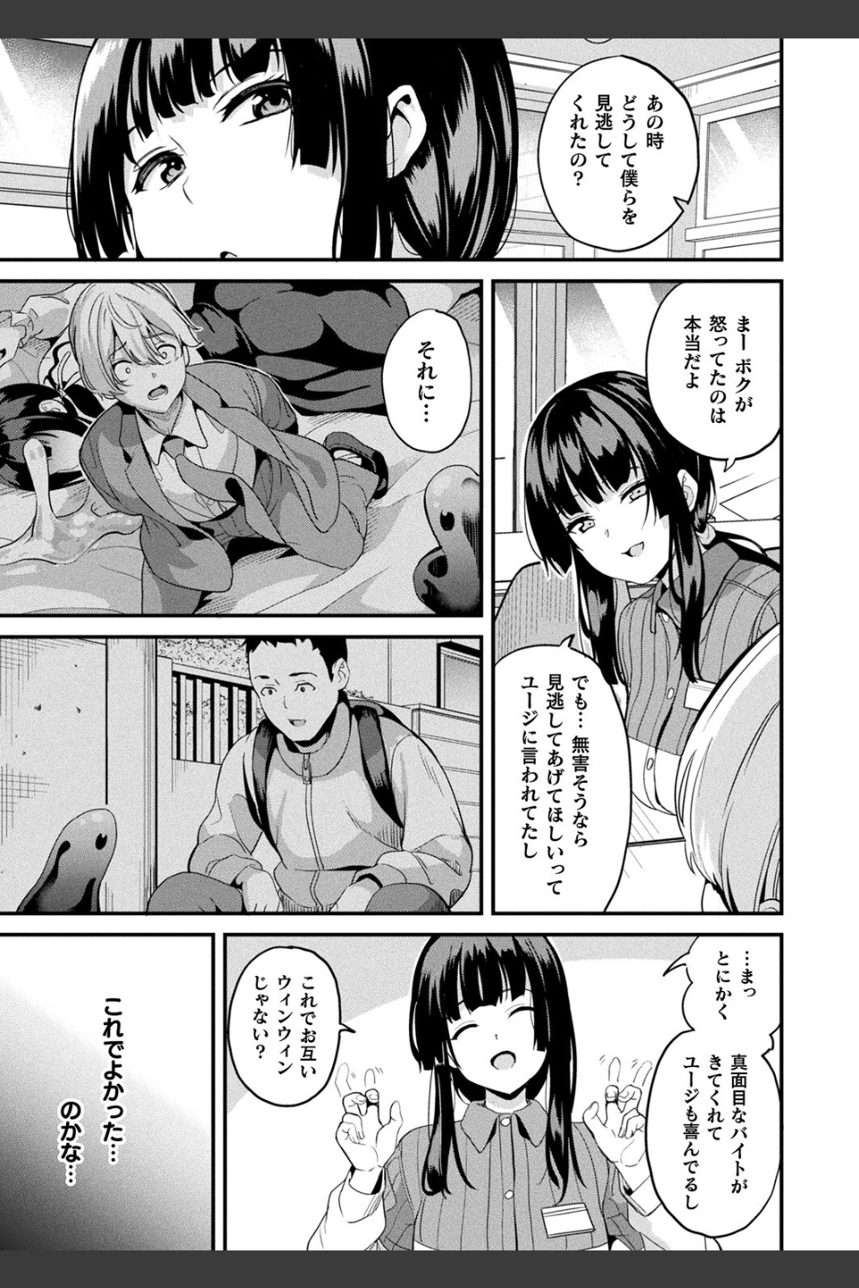 同居する粘液―2体目―（単話）