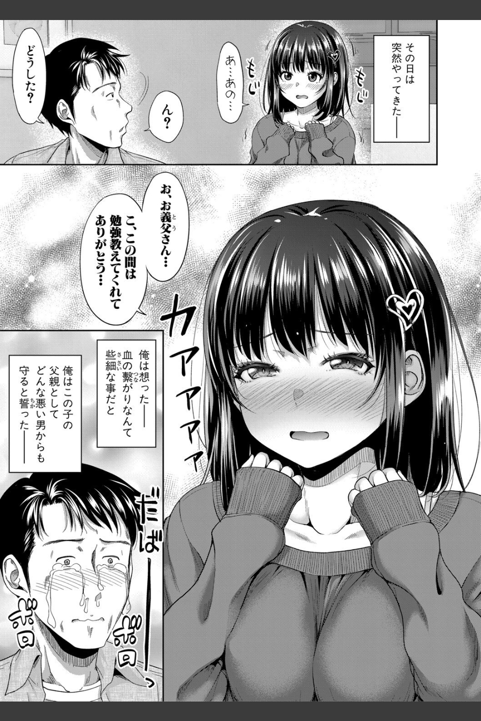 二人だけの秘密-もしデリヘル呼んで義娘が来ちゃったら-