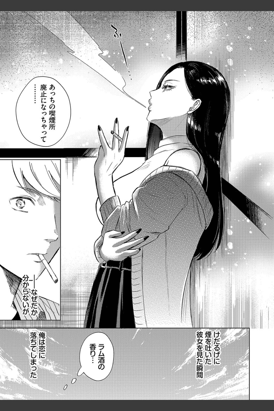 煙る恋情【デジタル特装版】