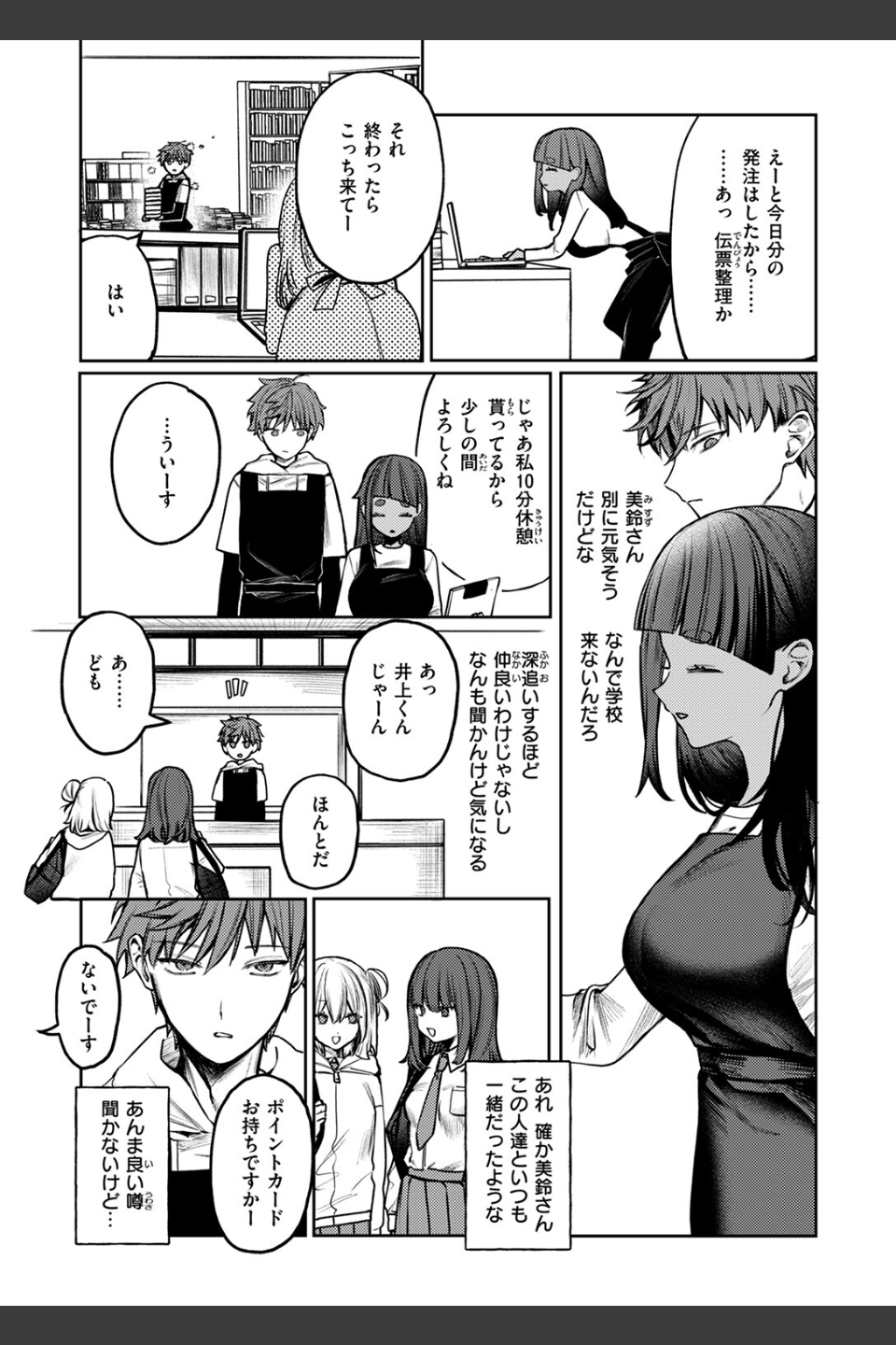 隔たりが縮まんば（単話）