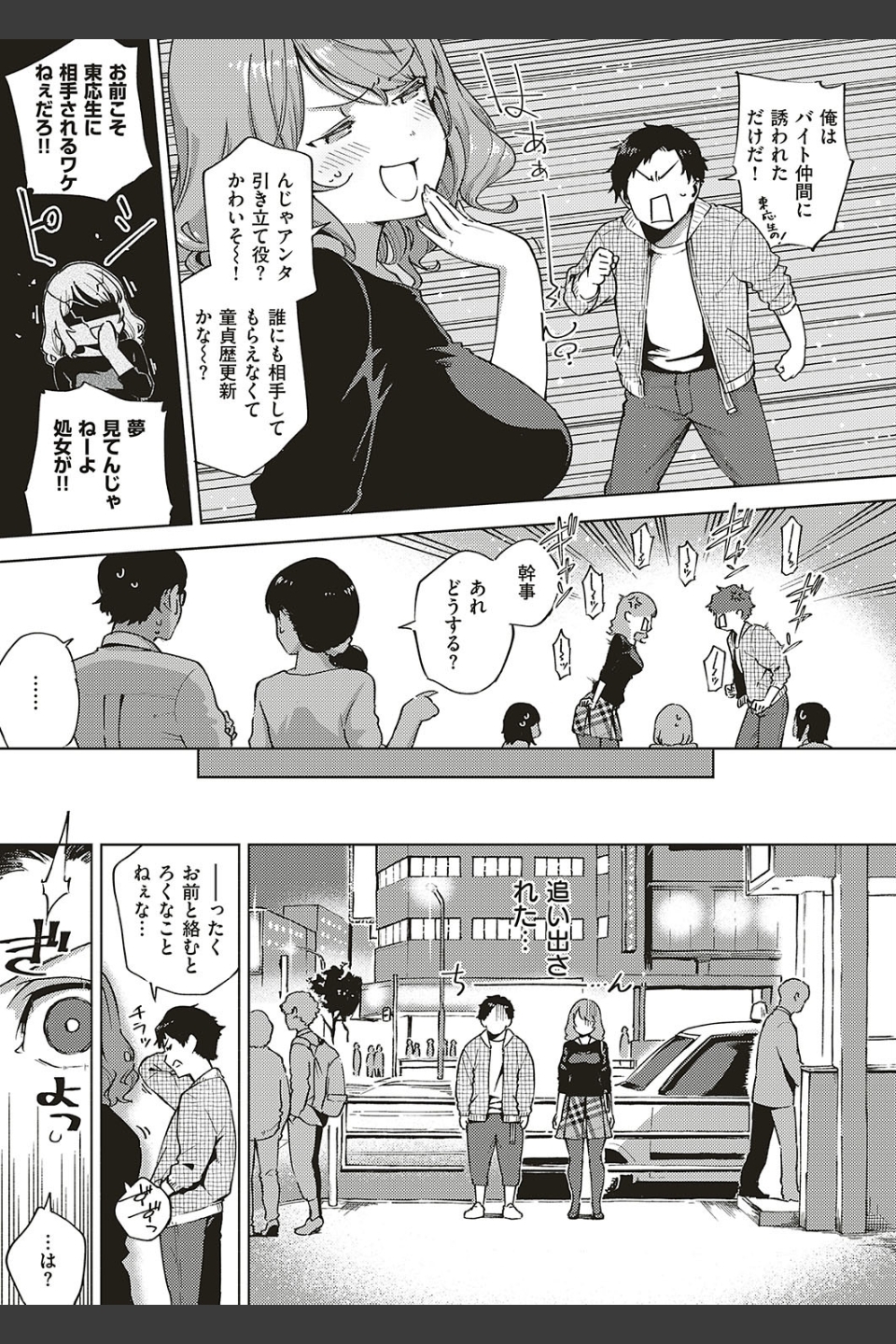 バージンちゃうわ！（単話）