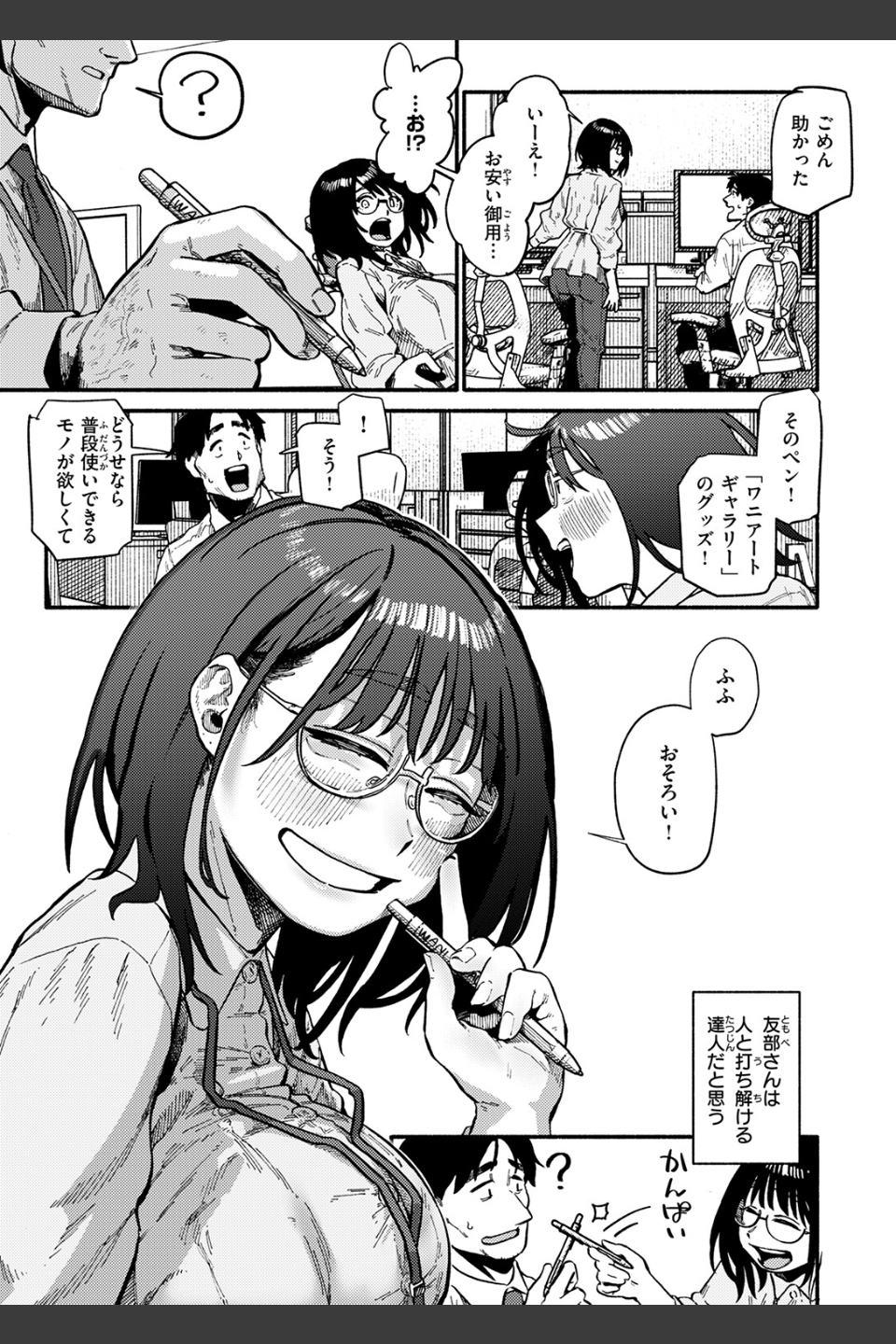 ふぞろい（単話）