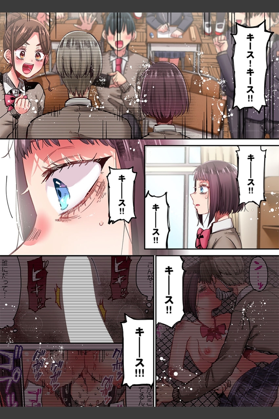 きもちぃ、イジメ。〜好きな人を守るために100回イカされました…（単話）