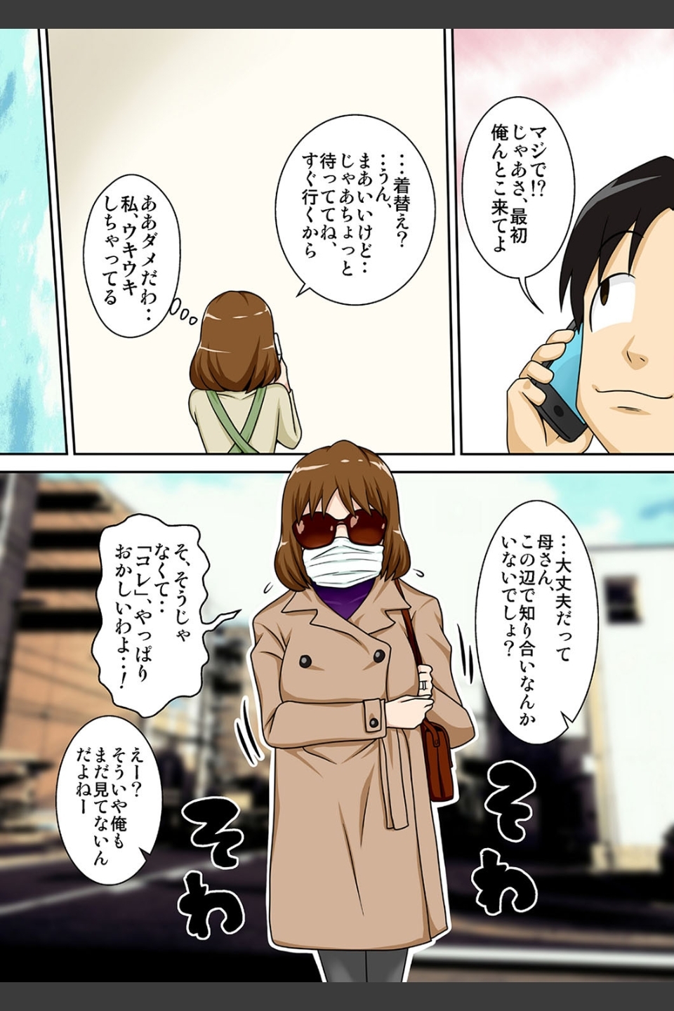 というわけで、全裸で母さんにお願いしてみた。（単話）