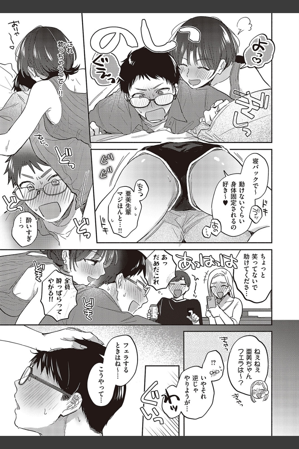 亜美先輩の言うとおり（単話）