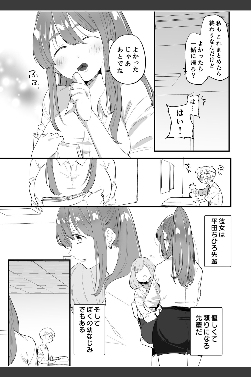 オフパコジャンクション/裏垢女子のひみつ（単話）