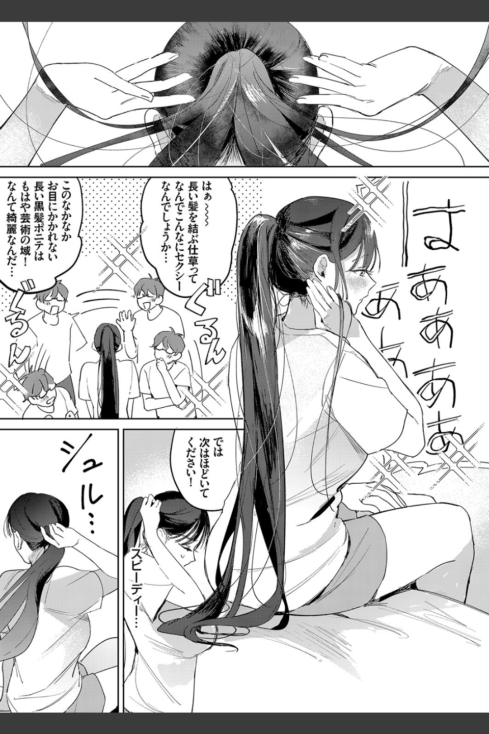君の髪に絡め取られて（単話）