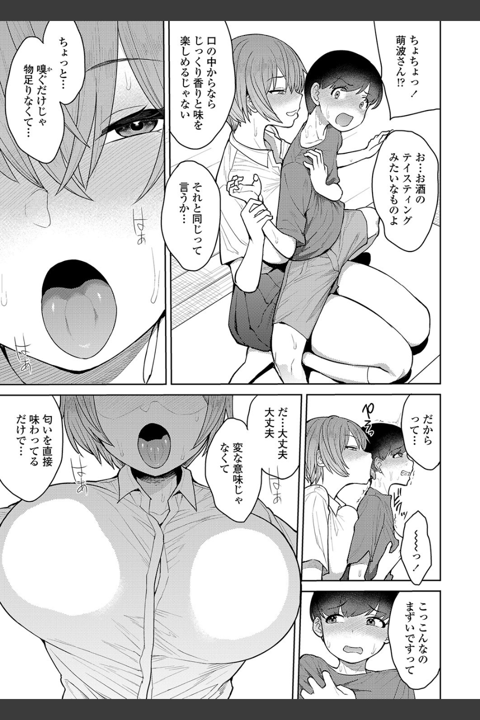 だっていい匂いがしたから（単話）