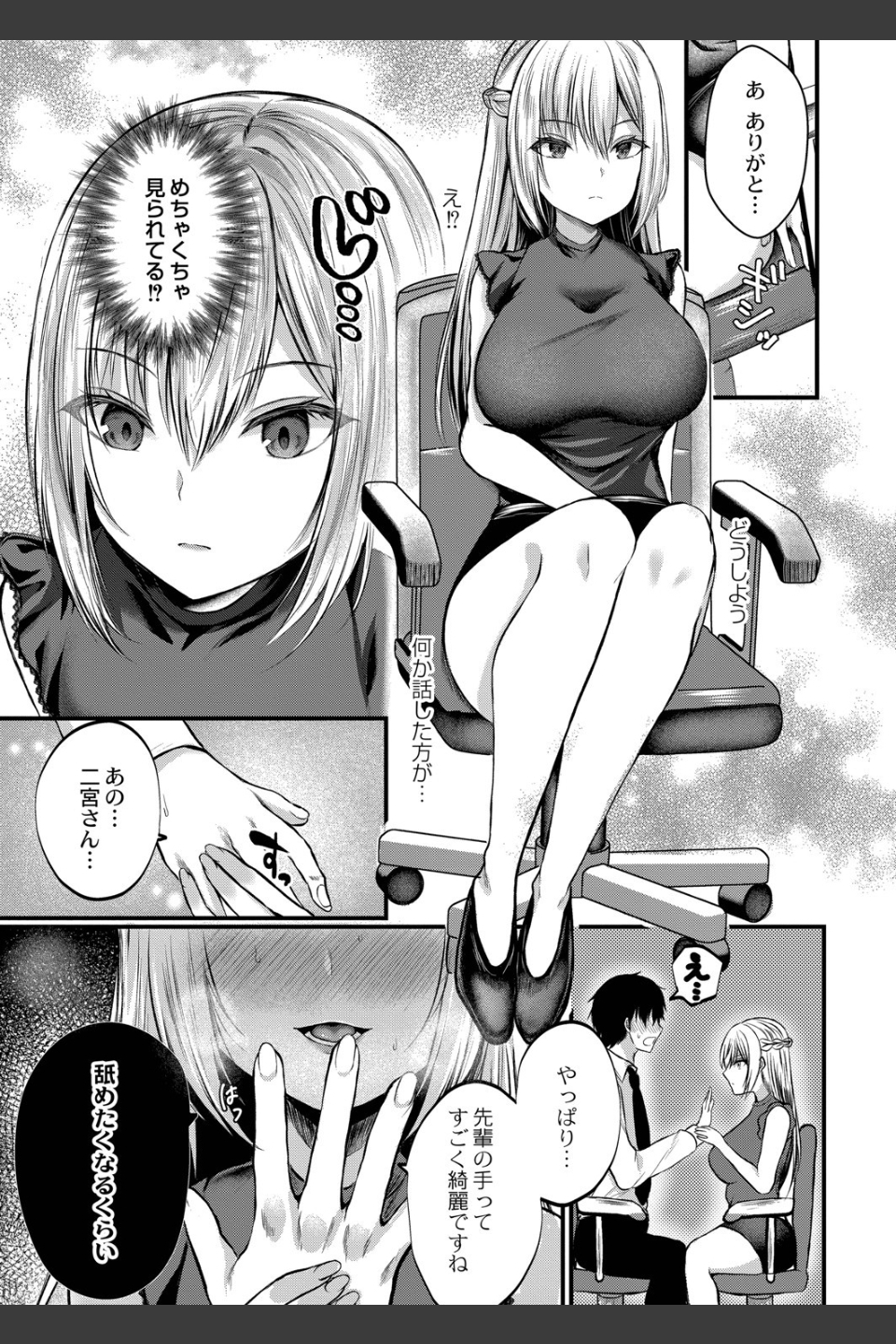 気になる視線（単話）