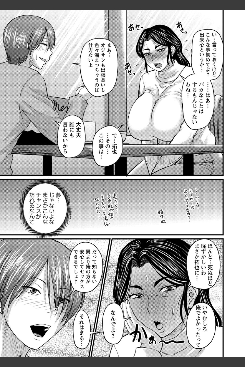 初恋は熟成させて（単話）