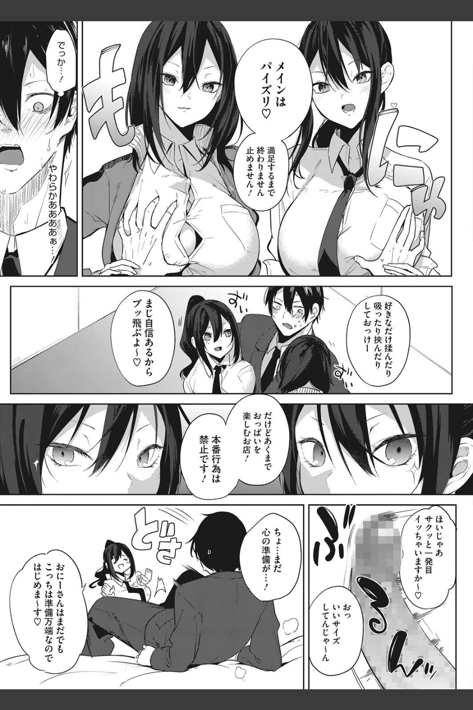 ズリトピア（単話）