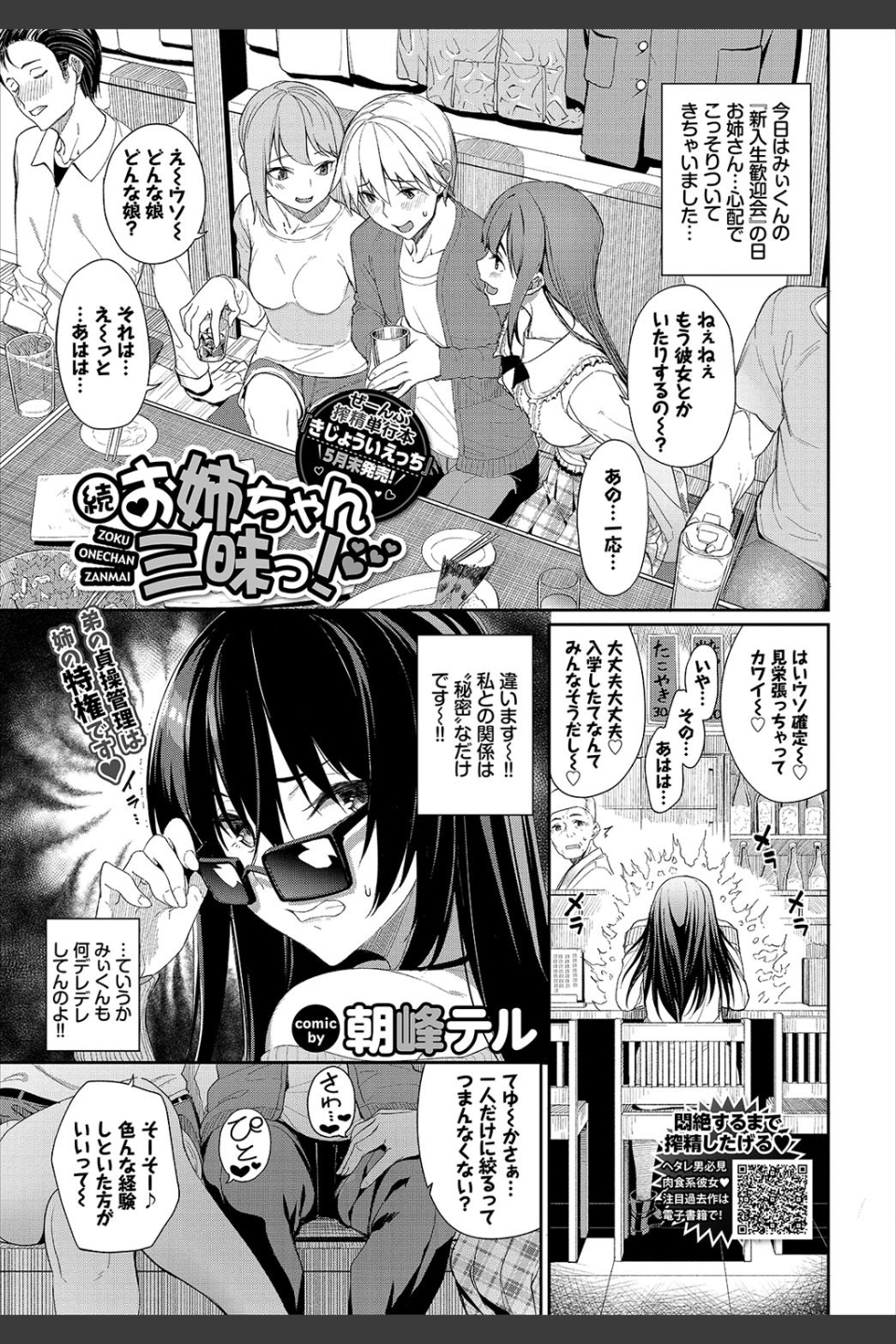 COMIC BAVEL 2020年7月号 【通常版】