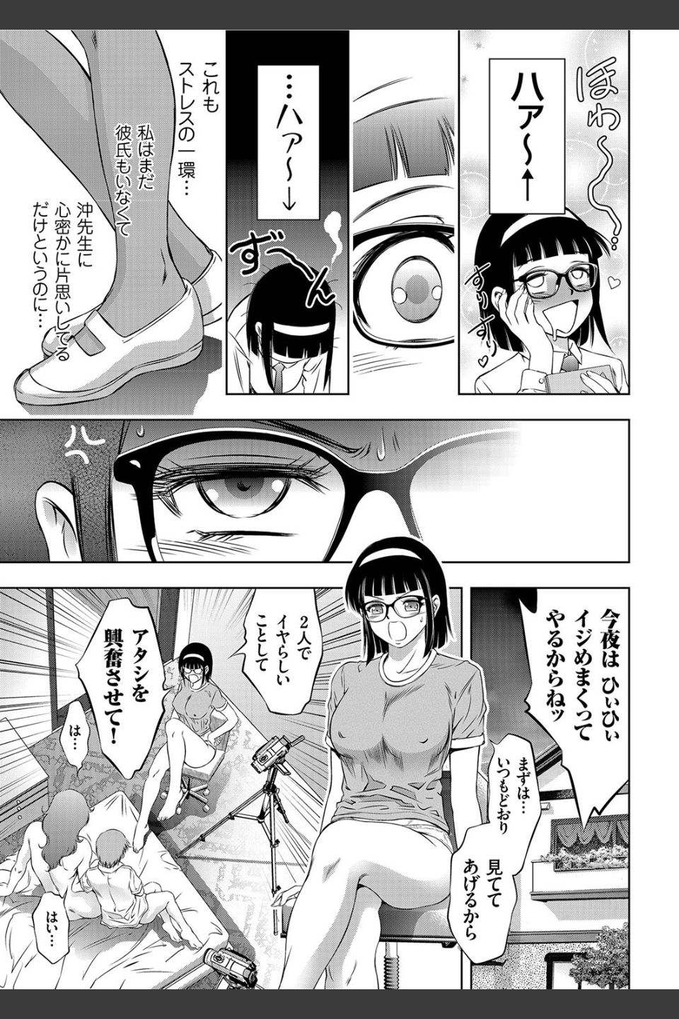 というワケで性奴●2人出来ました（単話）
