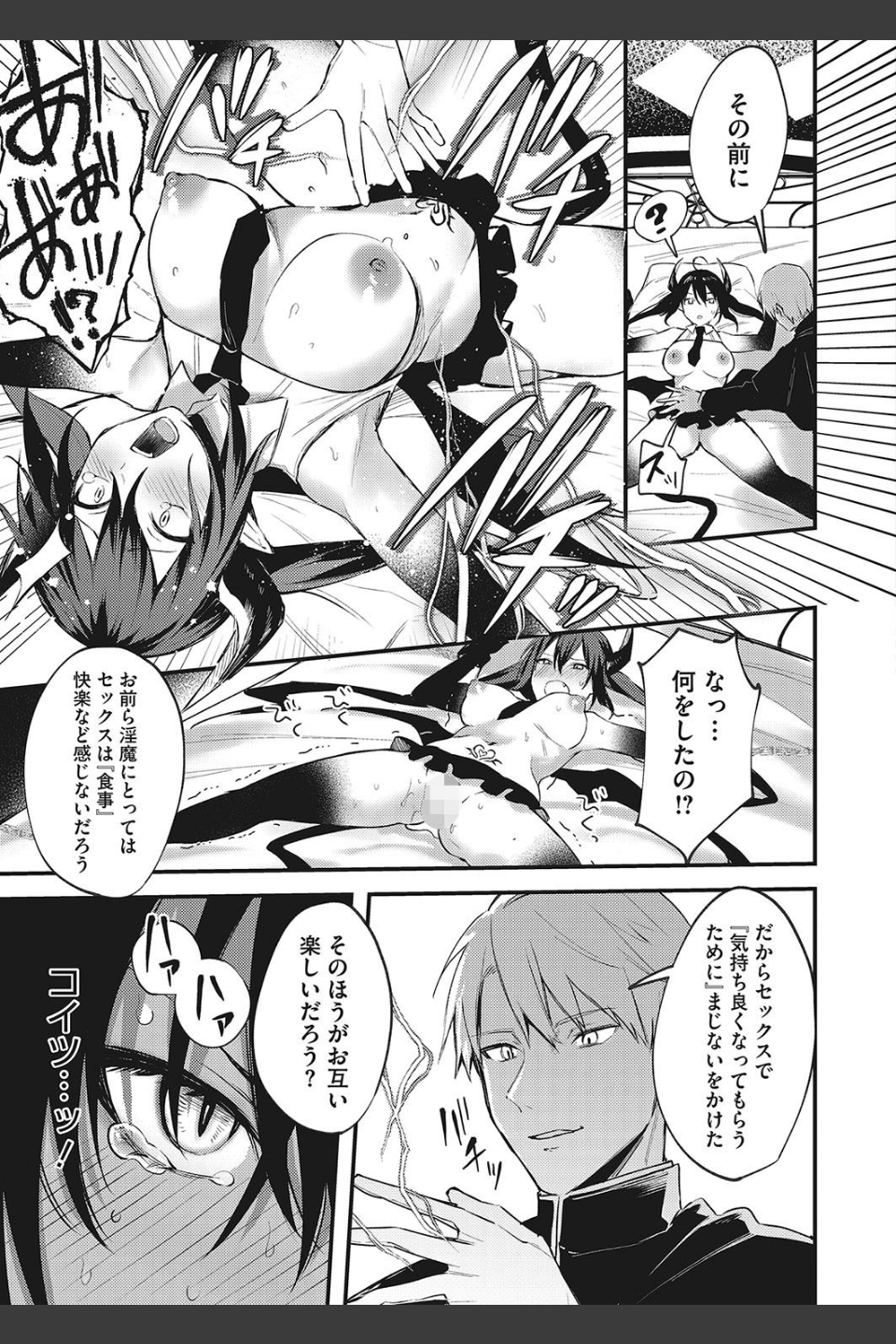 退魔師になんて負けない！（単話）