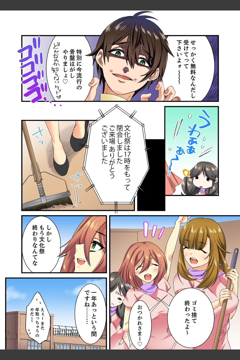 エッチなツボに挿入ってる…！女子だけの部活でぬるぬる敏感エステ（単話）
