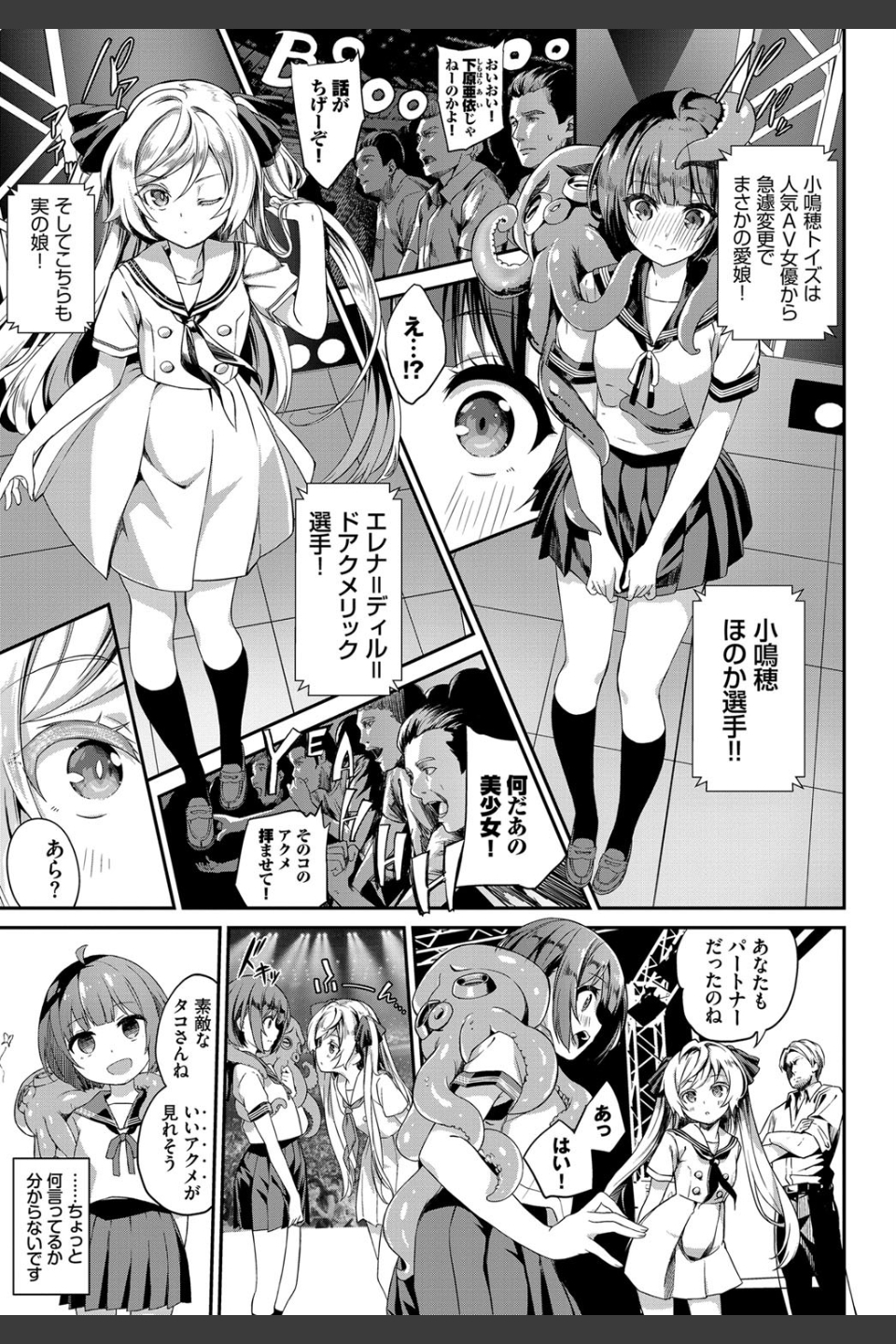 ほのか頑張るっ！（単話）