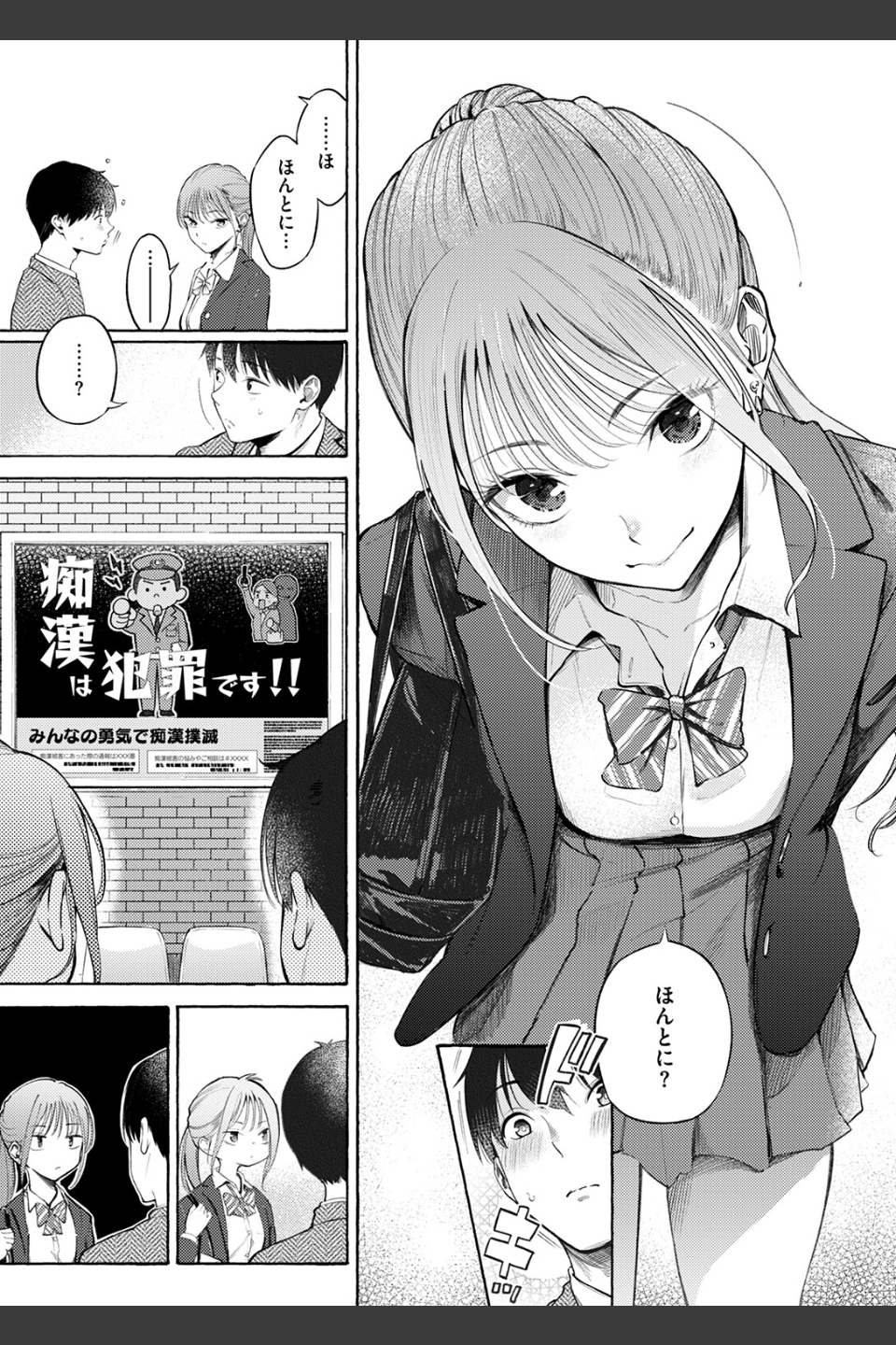 制服とスーツ（単話）