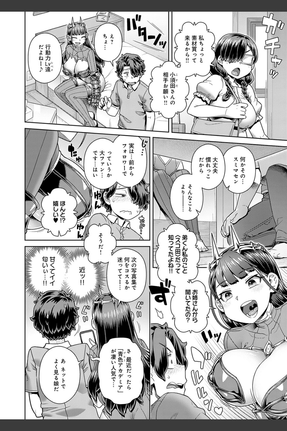 スキならスキだしスキなだけ【デジタル特装版】