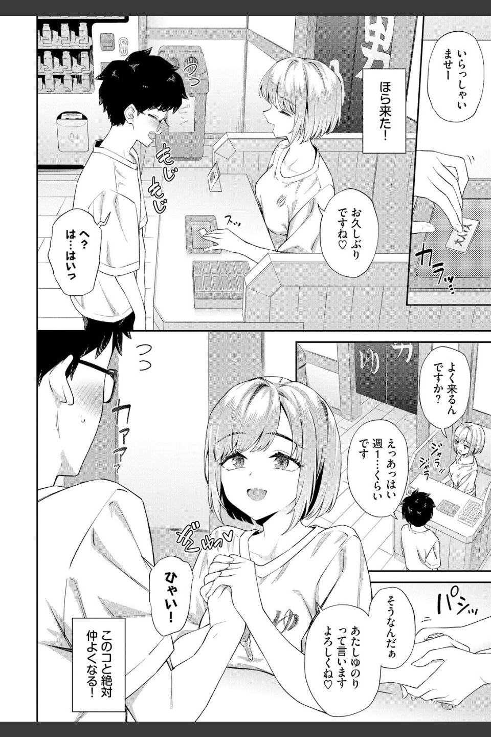 田舎の銭湯にはいいチ○コがある（単話）