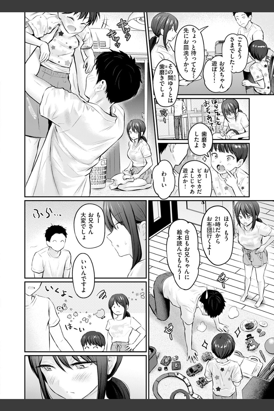 ずっとガマンしてたから（単話）