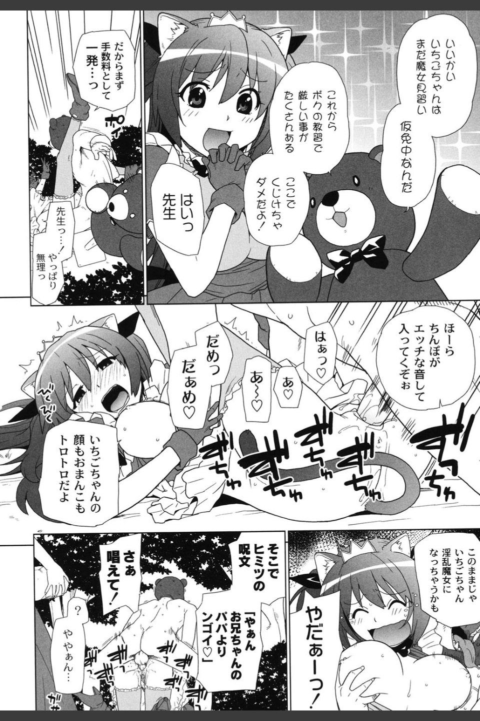 苺とあま〜いおとぎ話