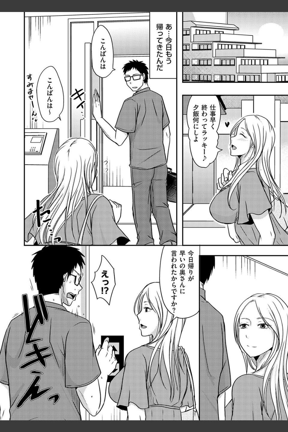隣の部屋の旦那さんは…（単話）