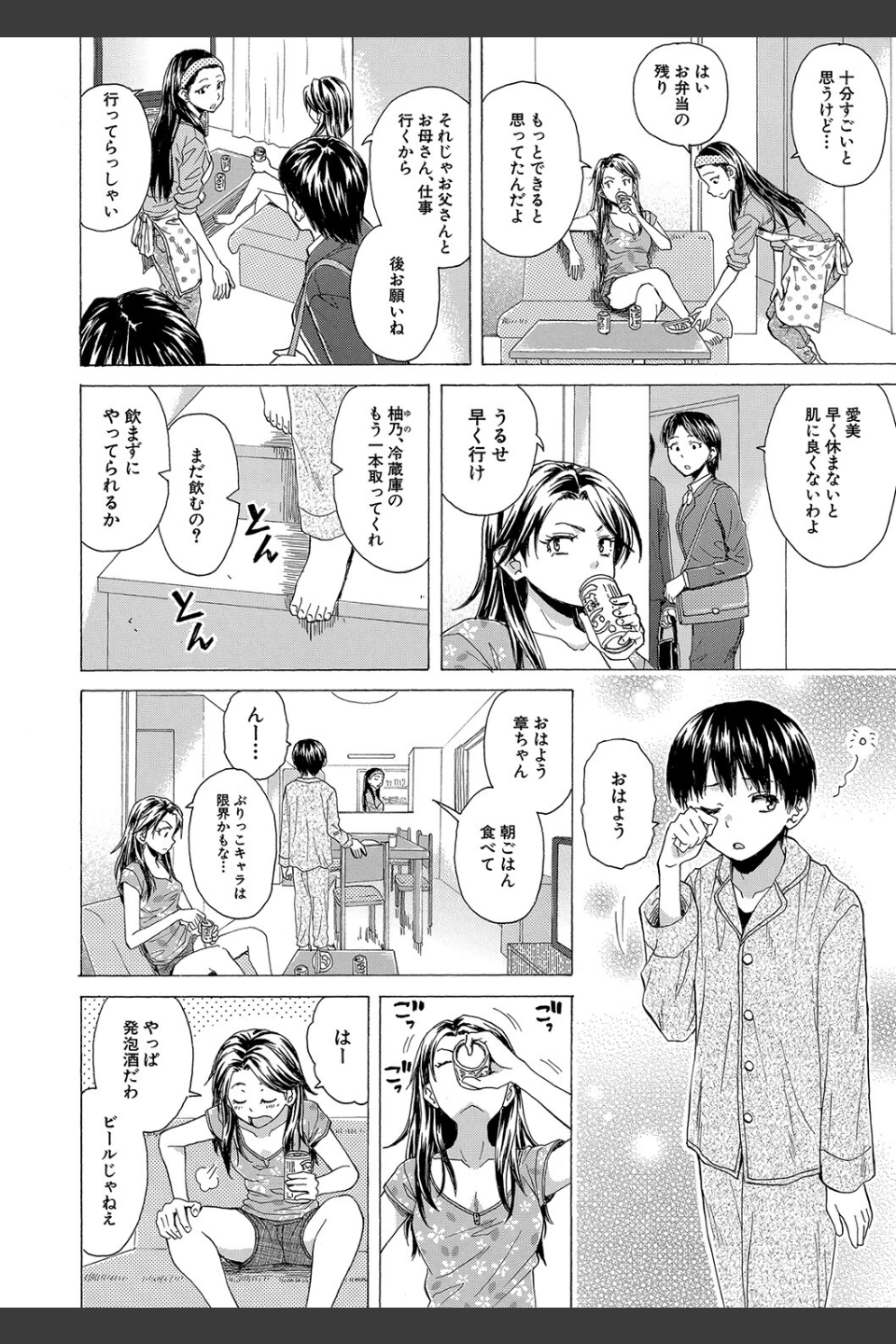 Hな姉達とどこまでも