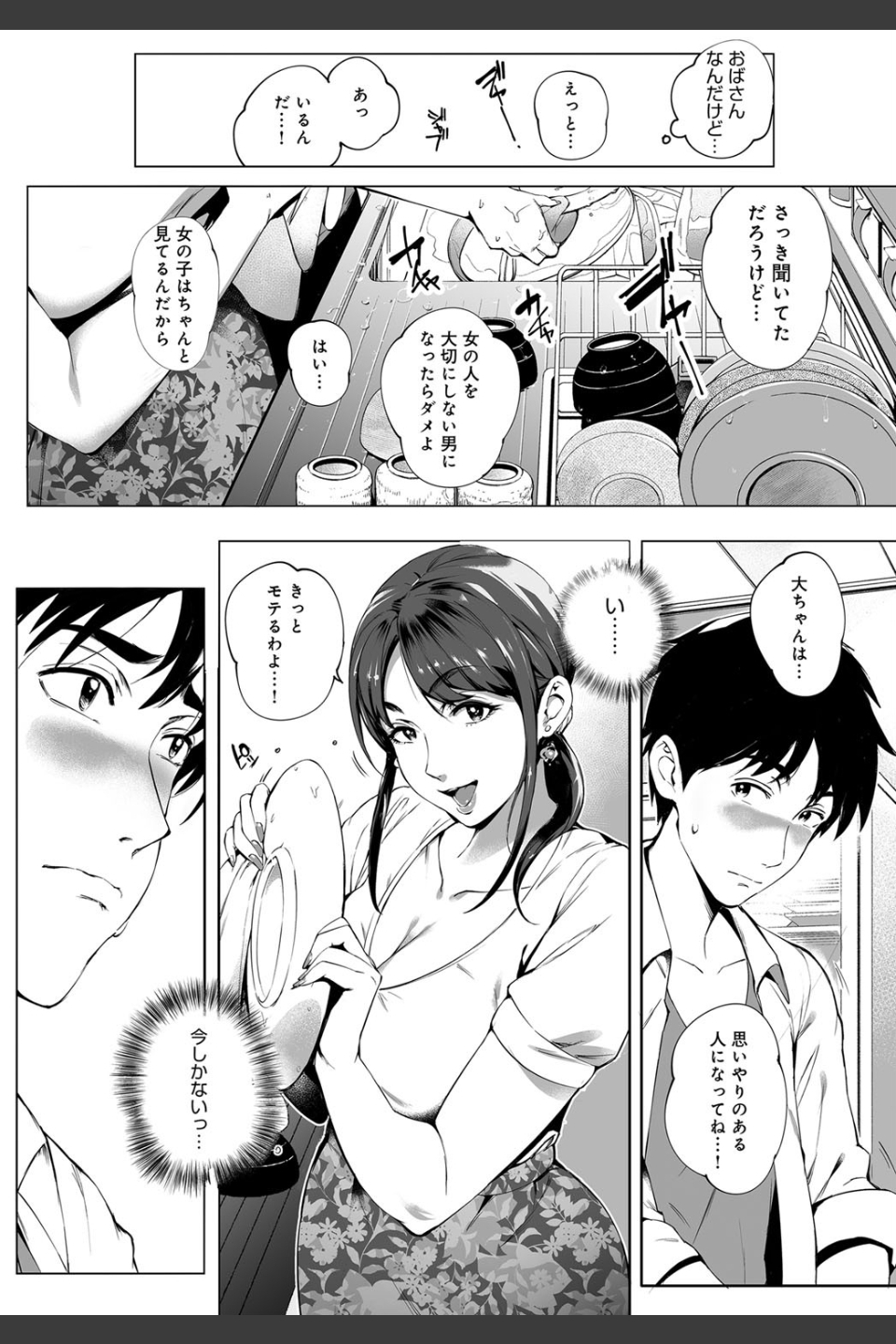 陰の蔓糸（単話）