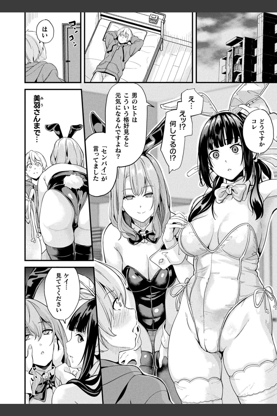 同居する粘液―2体目―（単話）