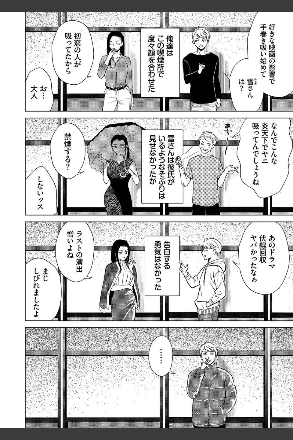 煙る恋情【デジタル特装版】