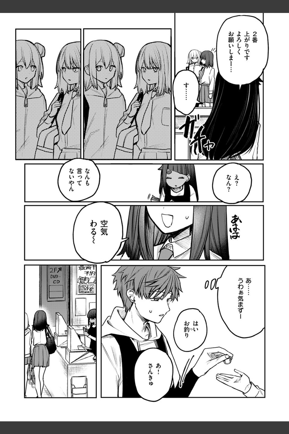 隔たりが縮まんば（単話）