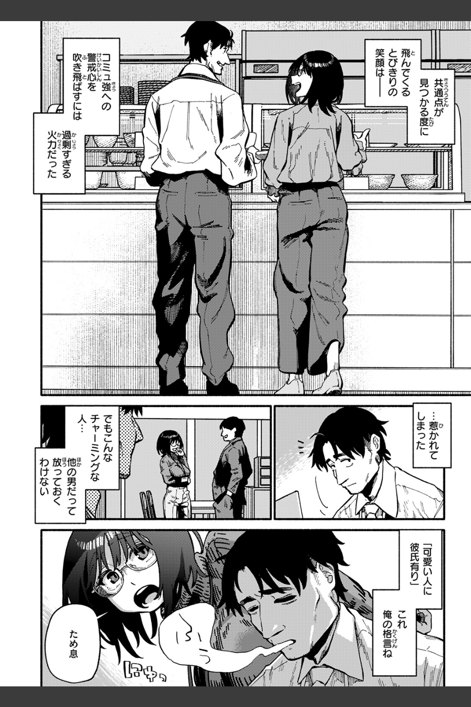 ふぞろい（単話）